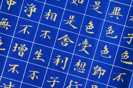 traditional chinese brush calligraphy, closeup of photoの写真素材