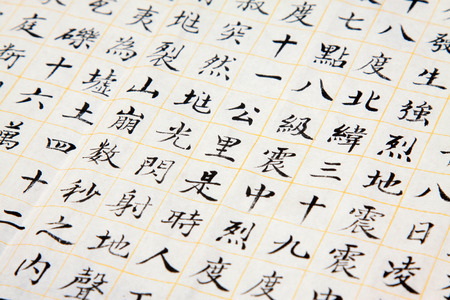 traditional chinese brush calligraphy, closeup of photoの写真素材