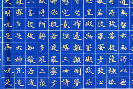 traditional chinese brush calligraphy, closeup of photoの写真素材