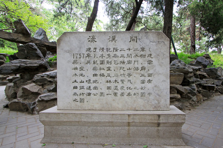 BEIJING - MAY 23: Haopujian stone tablet in the Beihai Parkï¼on may 23, 2014, Beijing, Chinaのeditorial素材
