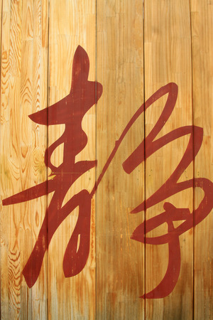 words on the board, closeup of photoの写真素材