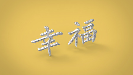 Chinese characters " happiness " on a yellow background, closeup of photoの写真素材