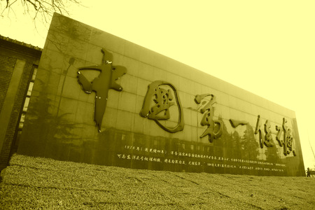 TANGSHAN - JANUARY 2: The words "China's first good mine" written on the wall, in the Kailuan national mine park, on January 2, 2014, tangshan city, hebei province, China.のeditorial素材