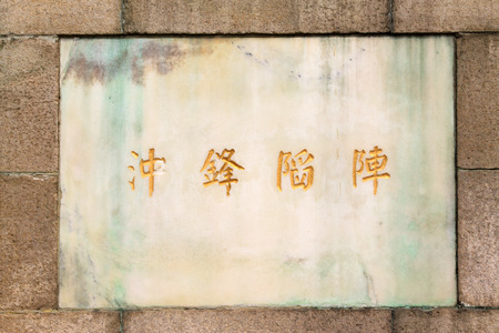 Shijiazhuang - April 28: Chinese characters stele, north China military martyrs cemetery, on April 28, 2015, shijiazhuang city, hebei province, Chinaの素材 [FY31049574532]