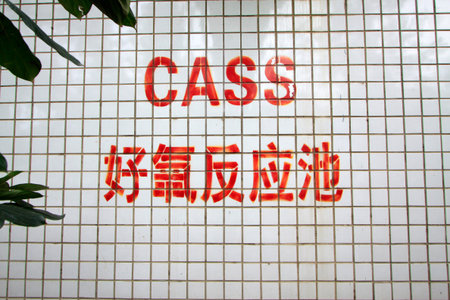 words "aerobic reaction pool" on the wall in sewage treatment plant, closeup of photoの写真素材