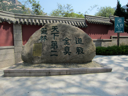 Qingdao - May 22: stone carving text in a temple, May 22, 2015, Qingdao city, shandong province, Chinaのeditorial素材