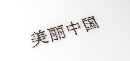 3D font "Beautiful China" in white background, computer generated imagesの写真素材