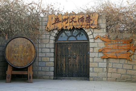 changli county - January 27: Wuzhou big wine cellar , cofco huaxia Great Wall wine co., LTD., January 27, 2016, changli county, hebei province, Chinaのeditorial素材
