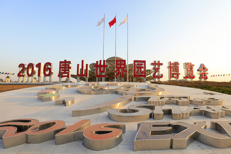 Tangshan City - March 26, 2016: handwriting "2016 Tangshan World Horticultural Exposition gate logo" in the park, Tangshan City, Hebei, Chinaのeditorial素材
