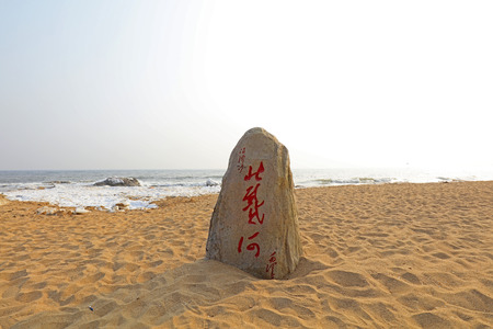 Qinhuangdao - February 18, 2018: Mao Zedong's calligraphy is written on stone tablets, Qinhuangdao, Hebei, China.のeditorial素材