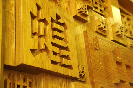 Chinese characters carved on the boardの写真素材