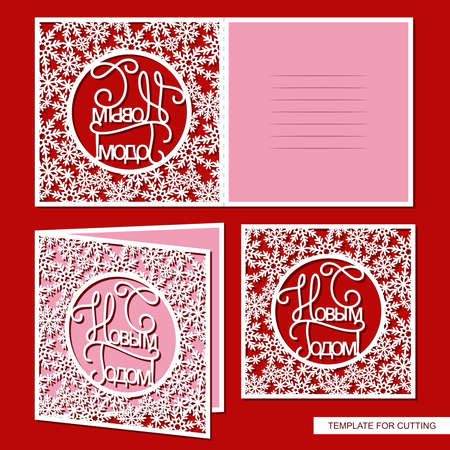 Square carved Christmas card. Text in Russian - Happy New Year. Lacy pattern of snowflakes. Place and lines for text. The layout folds in half. Vector template for plotter laser cutting of paper, cncのイラスト素材