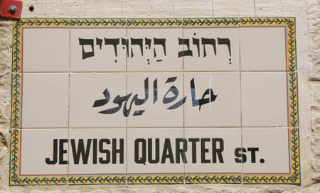 JERUSALEM, ISRAEL - APRIL 30, 2017: Jewish Quarter Street sign in Hebrew, Arabic and English in the...
