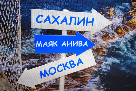 Post with the inscription Moscow, Sakhalin, Aniva lighthouse. Exhibition Days of the far East -...