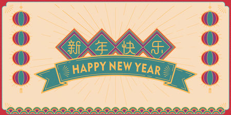 Chinese New Year couplets, Chinese lanterns and auspicious clouds, Chinese text translation: Happy...