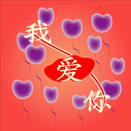 I love you text over romantic background with red hearts and purple balloons.のイラスト素材
