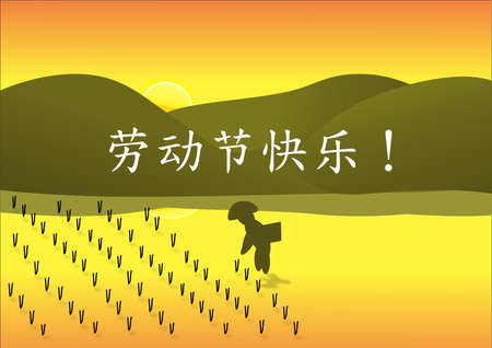 Happy Labor Day text (Chinese Version) over beautiful sunset background with Asian Rice Farmer.のイラスト素材