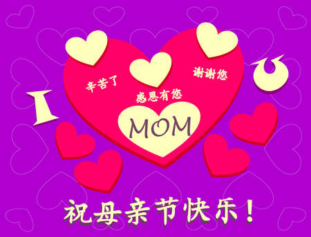 Happy Mother's Day text (Chinese Version) with romantic red hearts background. Express love to mom. For greeting card.のイラスト素材