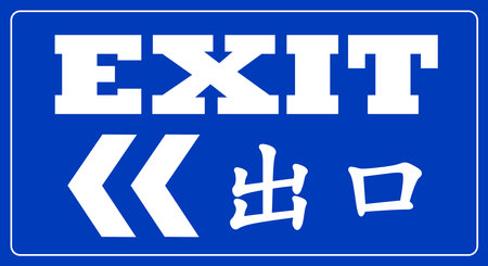 Exit Sign (Chinese Version). âExitâ text on blue background with arrow to the left.のイラスト素材
