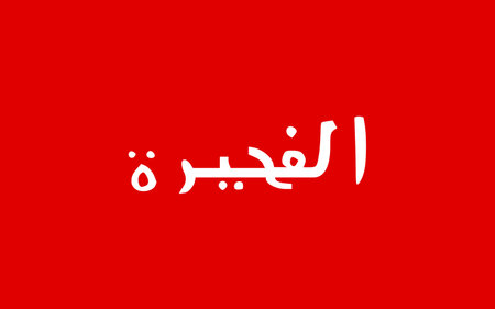 Flag of Fujairah is one of the seven emirates the United Arab Emirates, and the only one of the...