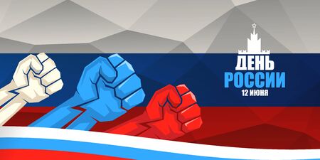 12 june Happy Russia Day horizontal banner background with strong fists in the air and slogan on russian. Vector poster design template with man protest fistのイラスト素材