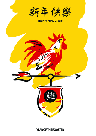 Vector element of design greeting card, banner, poster, clothing, postcard and invitation for party event happy new year rooster 2017. Silhouette cock with text on chinese language mean happy new year.のイラスト素材