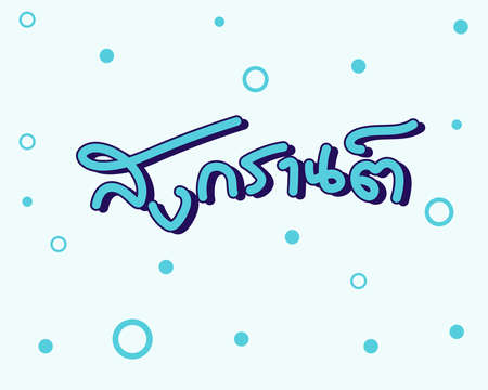 Songkran Water Festival in Thailand is Thai New Year on 13-15 April. Flat design vector. With Thai language (SONGKRAN) about this festival.のイラスト素材