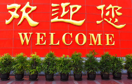 Welcome board with greeting in Chinese and Englishの写真素材