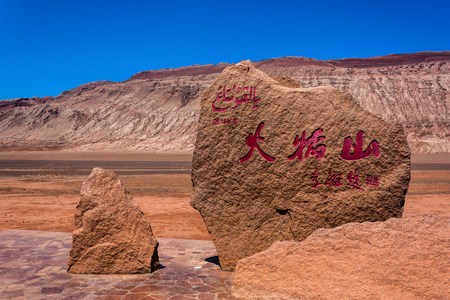 Turpan Flaming Mountainのeditorial素材