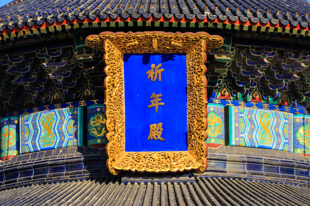 Temple of Heaven altar prayer altar altarのeditorial素材