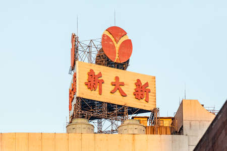 Xindaxin Company of Guangzhou City, Guangdong Province, Chinaのeditorial素材