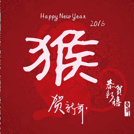 The Chinese new year greeting card, the Chinese monkey yearのイラスト素材