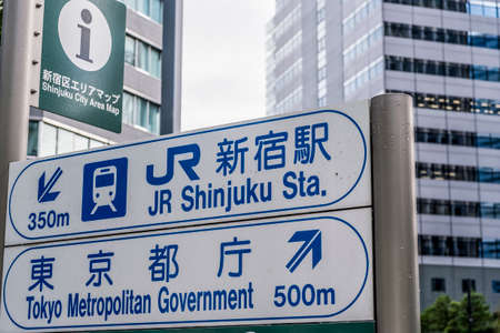 A sign board of the office district in Nishi-Shinjuku, Shinjuku-ku, Tokyoのeditorial素材