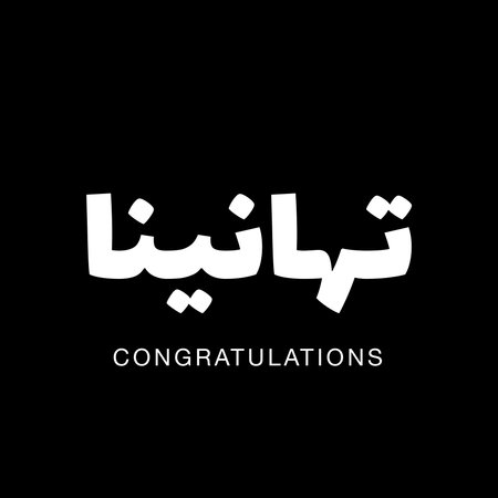 Tahanina is an Arabic word meaning â€œCongratulationsâ€, used to share joy and express good...