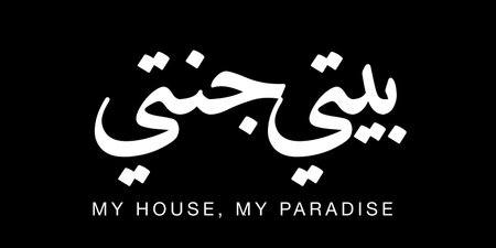 Bayti Jannati â€“ Arabic phrase meaning â€œMy house, my paradise,â€ expressing the...