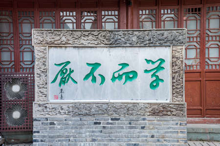 A study motto carving on stone in confucius temple in Nanjing City, Jiangsu Province, China, a temple for the veneration of Confucius and the sages and philosophers of Confucianism in Chineseのeditorial素材