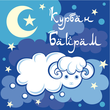 Muslim community Kurban Bayram. Muslim community festival of sacrifice Eid-ul-Adha. Eid al-Fitr Mubarak. Feast of the Sacrif. Eid al-Adha Mubarak. Feast of the Sacrifice Greeting. Vector drawing. Qurban Day Greeting. Russian transcription: Kurban Bayram. のイラスト素材