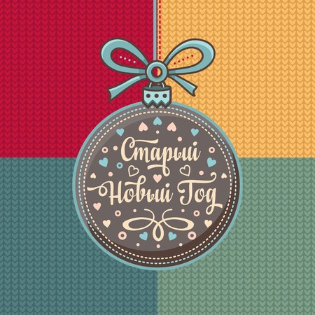 Happy New year greeting card. Russian holiday. A congratulatory inscription in Cyrillic. English translation - the Old New Year.のイラスト素材