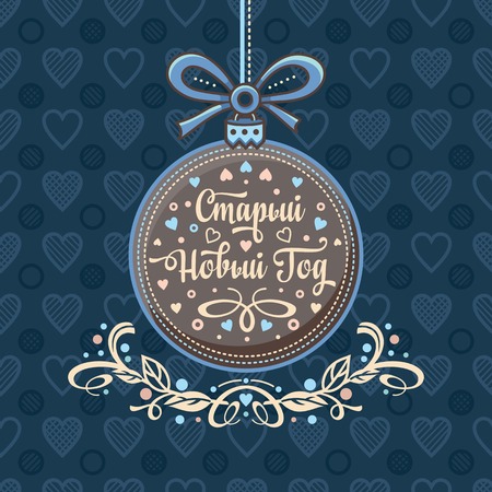 Happy New year greeting card. Russian holiday. A congratulatory inscription in Cyrillic. English translation - the Old New Year.のイラスト素材
