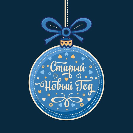 Happy New year greeting card. Russian holiday. A congratulatory inscription in Cyrillic. English translation - the Old New Year.のイラスト素材