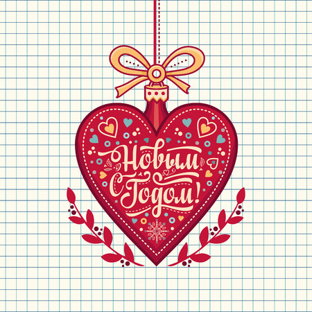 New year greeting card in the shape of a heart. Russian Cyrillic font. Colorful vector image. Cartoon style. Translation from English - happy New Year!のイラスト素材