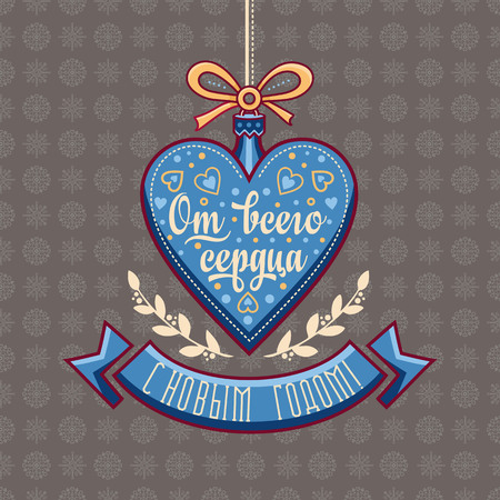 Greeting card with Happy New Year phrase in Russian language.のイラスト素材