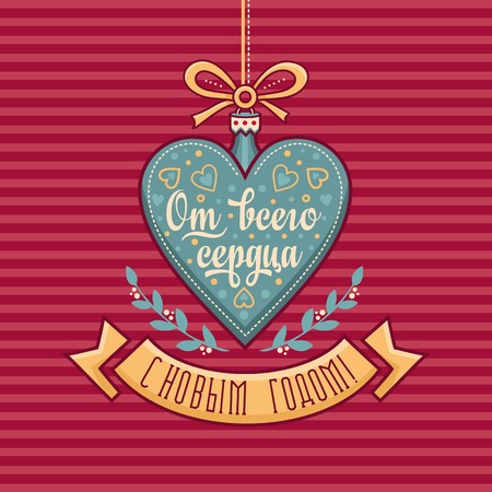 New Year greeting card with wreath of colorful figures in cartoon style. Russian Cyrillic font.  Translation from English: happy New Year! Vector.のイラスト素材