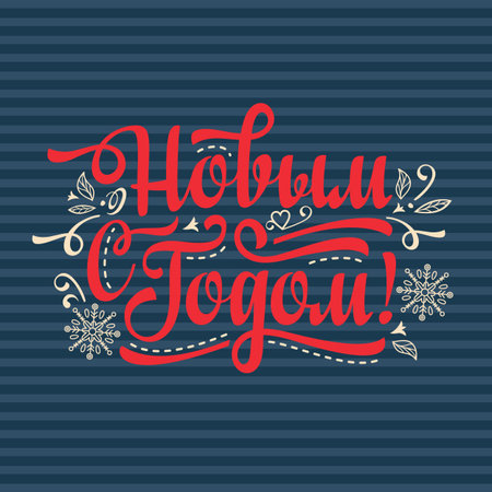 New Year card. Holiday background. Phrase in Russian language. Warm wishes for happy holidays in Cyrillic. English translation: Happy New Year.のイラスト素材