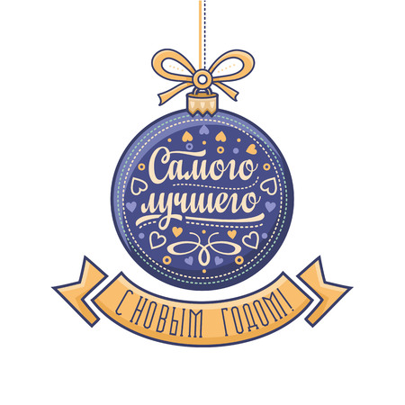 Russian greeting card. Decorations in the shape of ball. Colorful vectorのイラスト素材