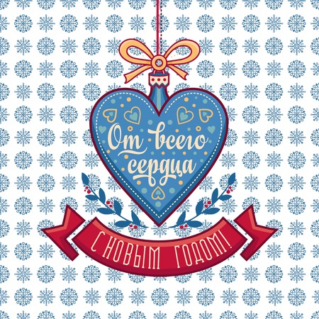 New Year card. Holiday colorful decor. Lettering composition with phrase in Russian language. Warm wishes for happy holidays in Cyrillic. English translation: Happy New Year.のイラスト素材