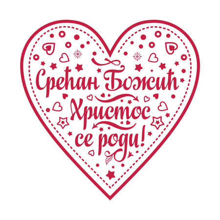 Serbian Christmas card Orthodox Christmas in Serbia. Xmas Serbian holiday Cyrillic inscription. Christmas in different languages. Cyrillic text letter Sretan Bozicのイラスト素材