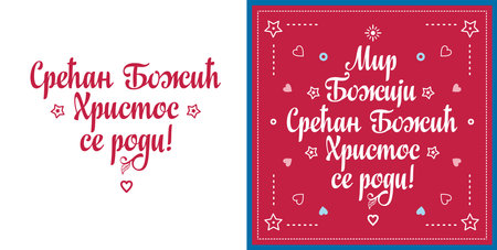 Serbian Christmas card Orthodox Christmas in Serbia. Xmas Serbian holiday Cyrillic inscription. Christmas in different languages. Cyrillic text letter Sretan Bozicのイラスト素材