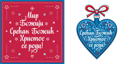 Serbian Christmas card Orthodox Christmas in Serbia. Xmas Serbian holiday Cyrillic inscription. Christmas in different languages. Cyrillic text letter Sretan Bozicのイラスト素材