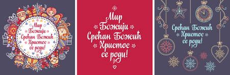 Serbian Christmas card Orthodox Christmas in Serbia. Xmas Serbian holiday Cyrillic inscription. Christmas in different languages. Cyrillic text letter Sretan Bozicのイラスト素材